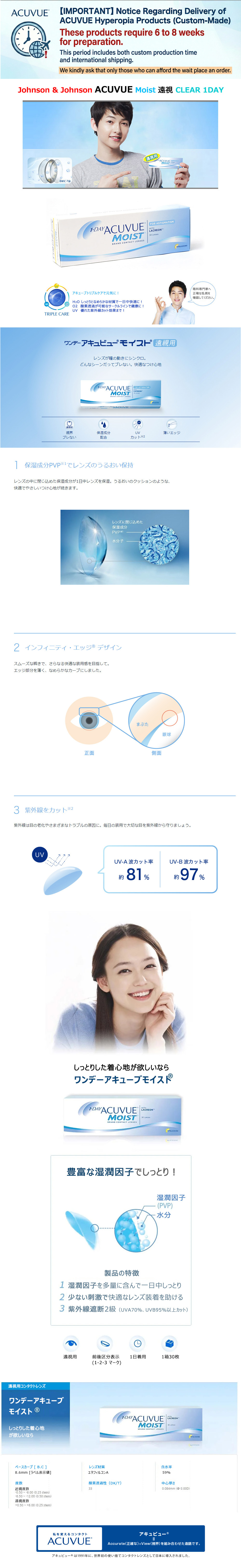 [Hyperopia/1-Day] ACUVUE Moist Clear (30pcs)