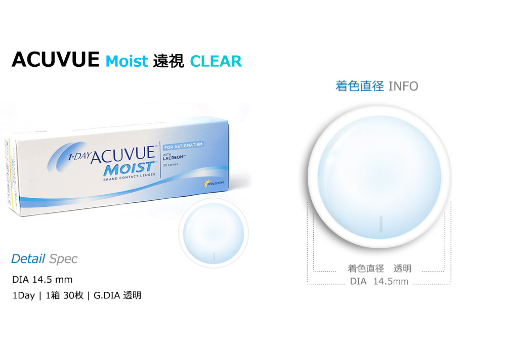 [Hyperopia/1-Day] ACUVUE Moist Clear (30pcs)