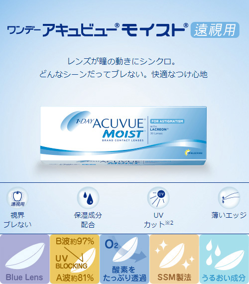 [Hyperopia/1-Day] ACUVUE Moist Clear (30pcs)2