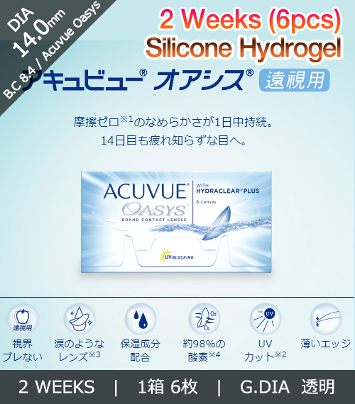 [Hyperopia/2-Weeks] ACUVUE Oasys Clear (6pcs)1