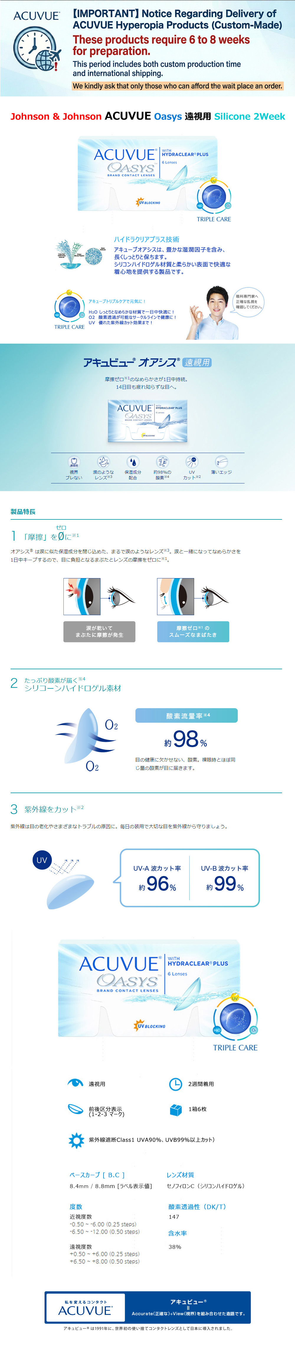 [Hyperopia/2-Weeks] ACUVUE Oasys Clear (6pcs)