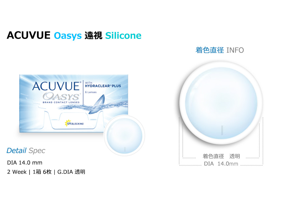 [Hyperopia/2-Weeks] ACUVUE Oasys Clear (6pcs)