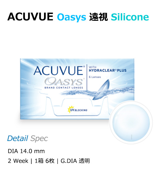 [Hyperopia/2-Weeks] ACUVUE Oasys Clear (6pcs)
