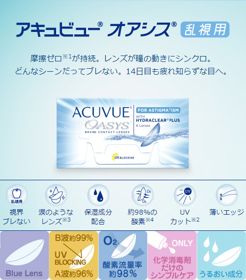 [Toric/2-Weeks] ACUVUE Oasys 2Weekly Toric Silicone (6pcs)2