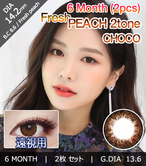 [Hyperopia/6-Month] Fresh peach 2tone Choco (2pcs)1