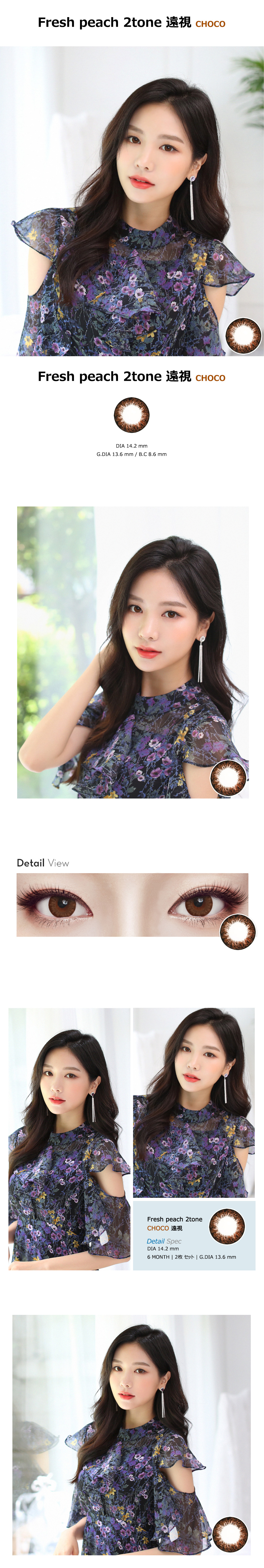 [Hyperopia/6-Month] Fresh peach 2tone Choco (2pcs)