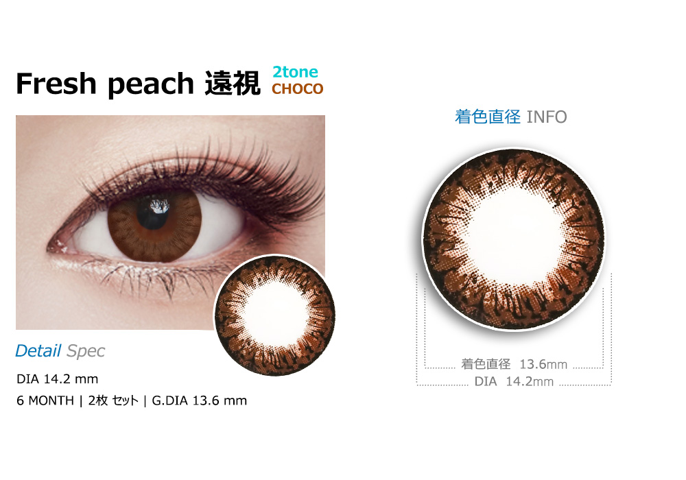 [Hyperopia/6-Month] Fresh peach 2tone Choco (2pcs)
