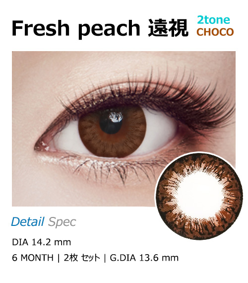 [Hyperopia/6-Month] Fresh peach 2tone Choco (2pcs)