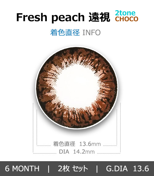 [Hyperopia/6-Month] Fresh peach 2tone Choco (2pcs)4