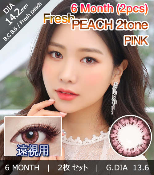 [Hyperopia/6-Month] Fresh peach 2tone Pink (2pcs)1