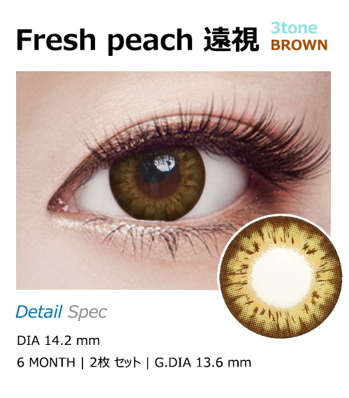 [Hyperopia/6-Month] Fresh peach 3tone Brown (2pcs)