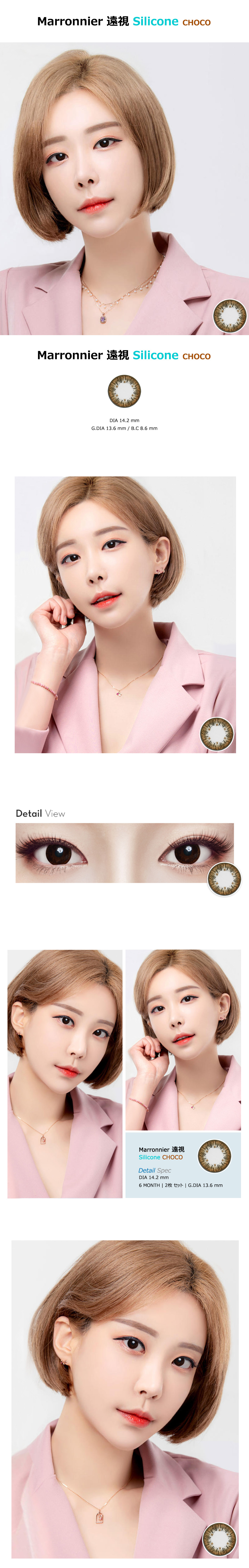 [Hyperopia/6-Month] Marronnier Silicone Choco (2pcs)