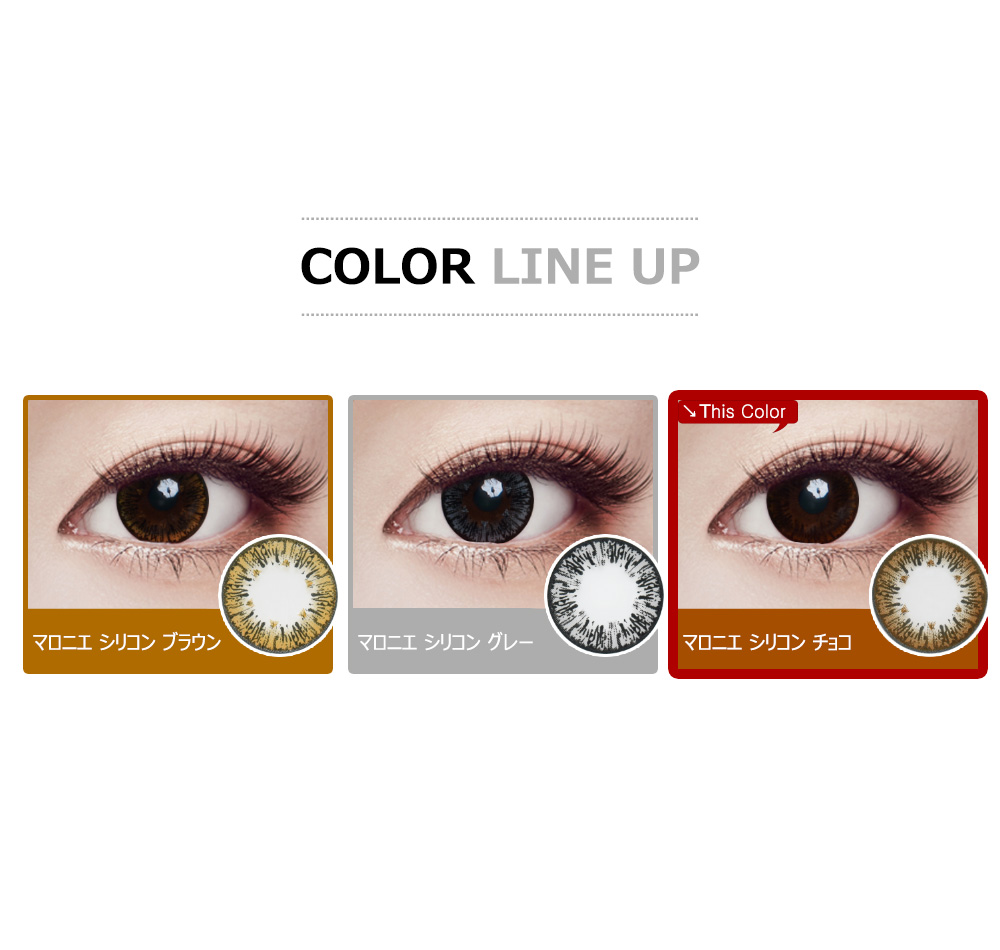 [Hyperopia/6-Month] Marronnier Silicone Choco (2pcs)