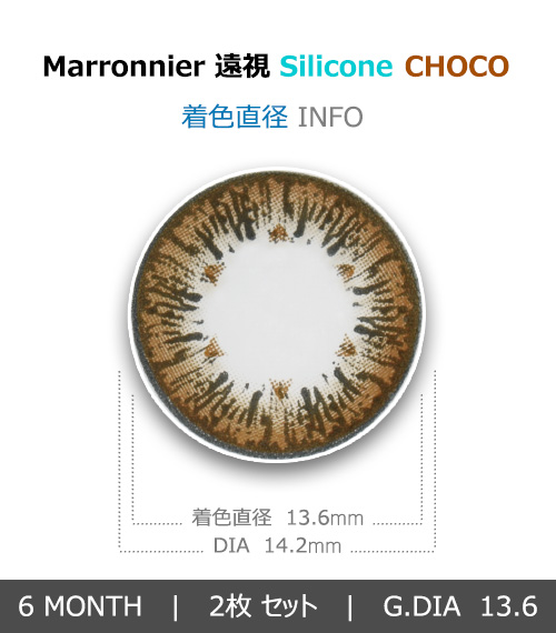 [Hyperopia/6-Month] Marronnier Silicone Choco (2pcs)4