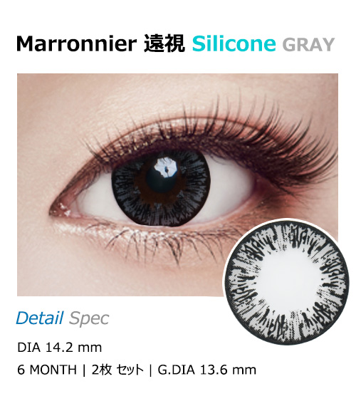 [Hyperopia/6-Month] Marronnier Silicone Gray (2pcs)