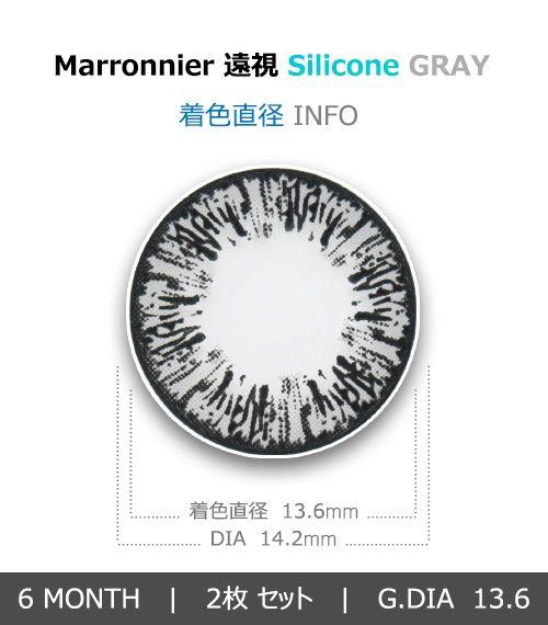 [Hyperopia/6-Month] Marronnier Silicone Gray (2pcs)4