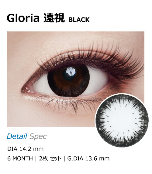 [Hyperopia/6-Month] Gloria Black (2pcs)