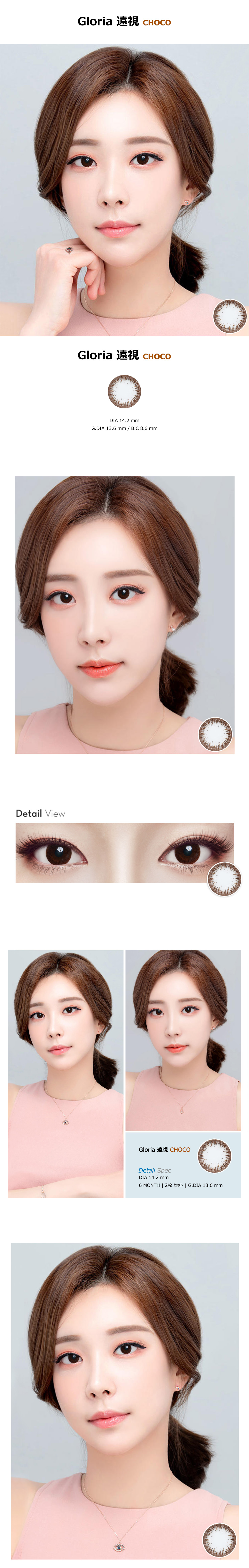 [Hyperopia/6-Month] Gloria Choco (2pcs)