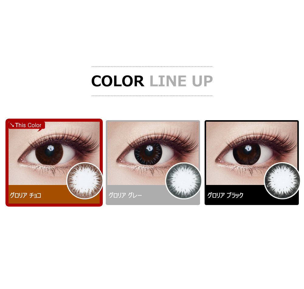 [Hyperopia/6-Month] Gloria Choco (2pcs)