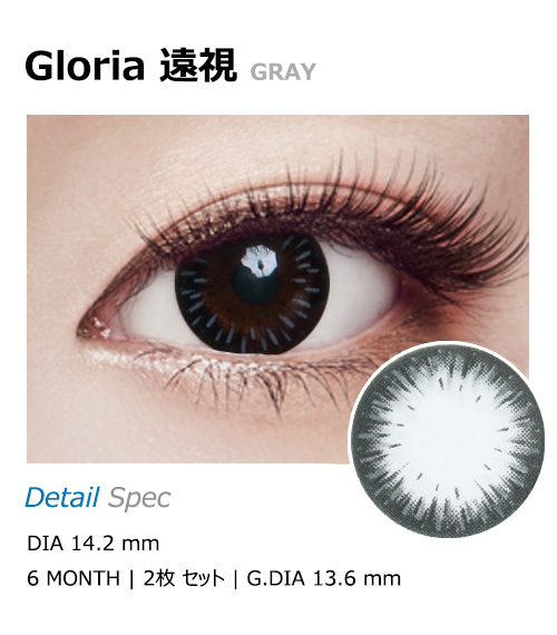 [Hyperopia/6-Month] Gloria Gray (2pcs)