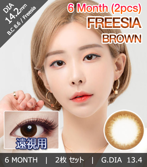 [Hyperopia/6-Month] Freesia Brown (2pcs)1