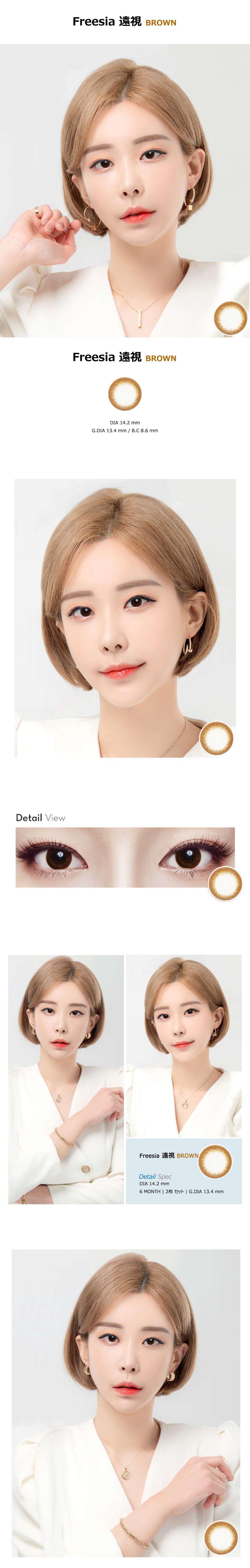 [Hyperopia/6-Month] Freesia Brown (2pcs)