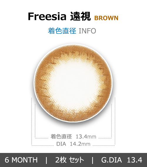 [Hyperopia/6-Month] Freesia Brown (2pcs)4