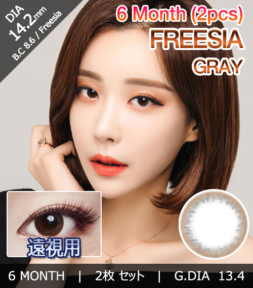 [Hyperopia/6-Month] Freesia Gray (2pcs)1
