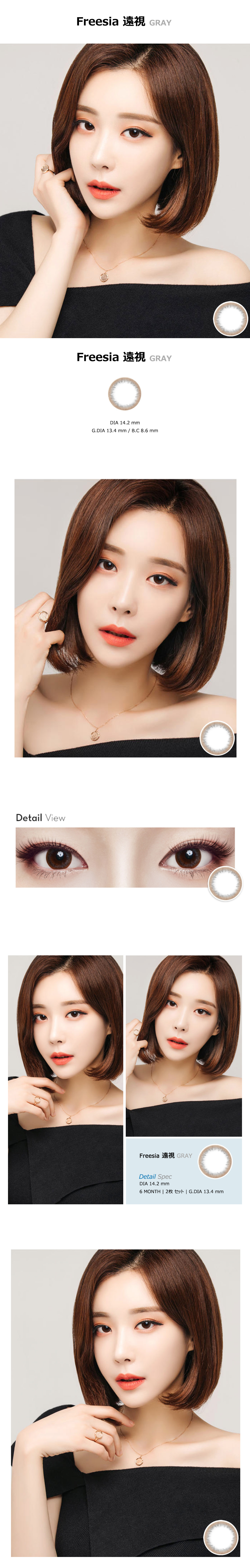 [Hyperopia/6-Month] Freesia Gray (2pcs)