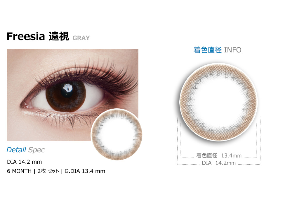 [Hyperopia/6-Month] Freesia Gray (2pcs)