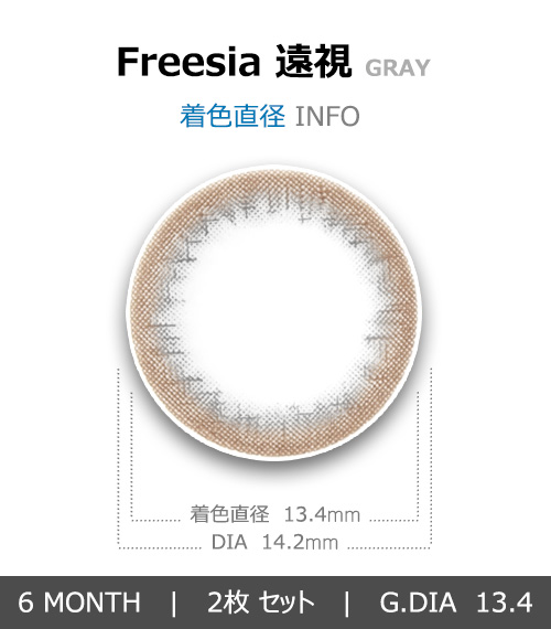 [Hyperopia/6-Month] Freesia Gray (2pcs)4