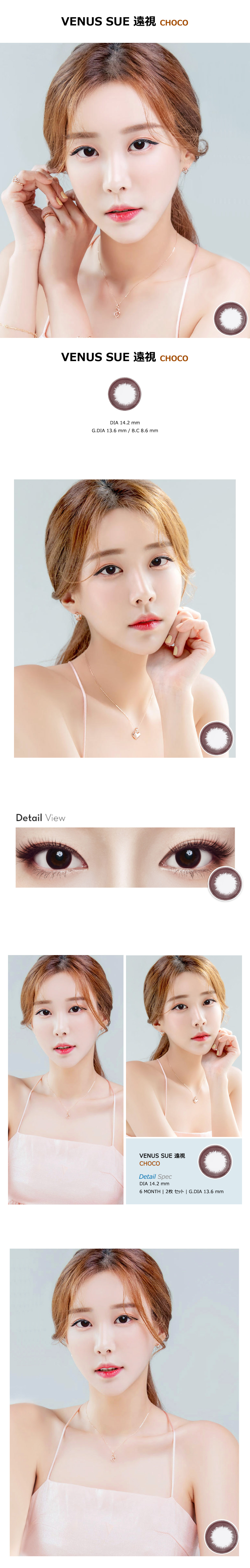 [Hyperopia/6-Month] VENUS SUE Choco (2pcs)