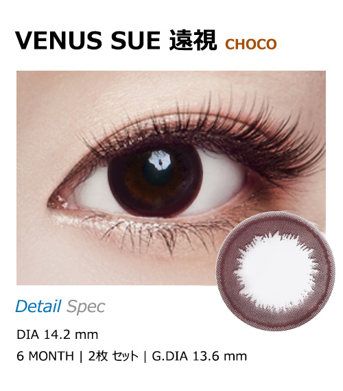 [Hyperopia/6-Month] VENUS SUE Choco (2pcs)1