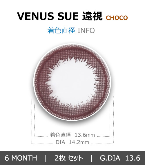 [Hyperopia/6-Month] VENUS SUE Choco (2pcs)4