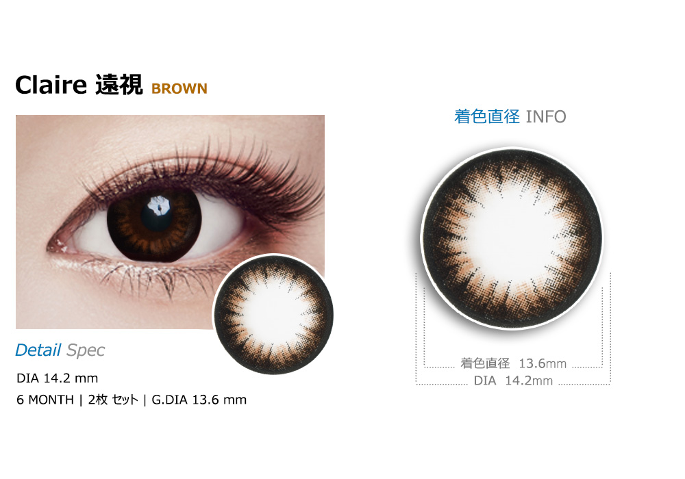 [Hyperopia/6-Month] Claire Brown (2pcs)