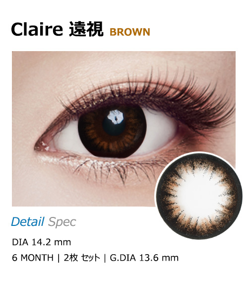 [Hyperopia/6-Month] Claire Brown (2pcs)