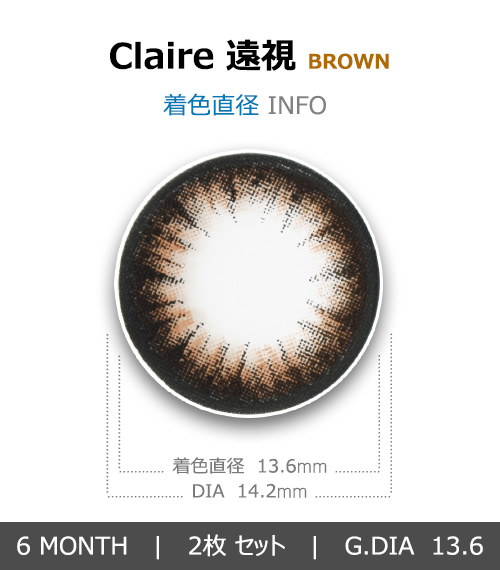 [Hyperopia/6-Month] Claire Brown (2pcs)4
