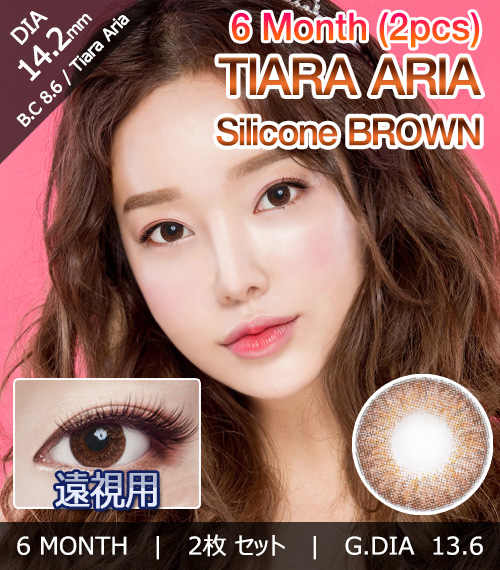 [Hyperopia/6-Month] Tiara Aria Silicone Brown (2pcs)1