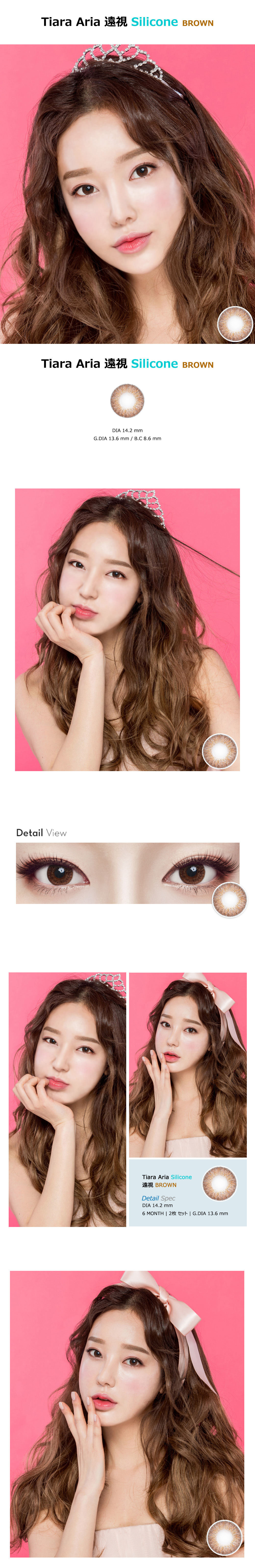 [Hyperopia/6-Month] Tiara Aria Silicone Brown (2pcs)