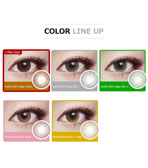 [Hyperopia/6-Month] Tiara Aria Silicone Brown (2pcs)5