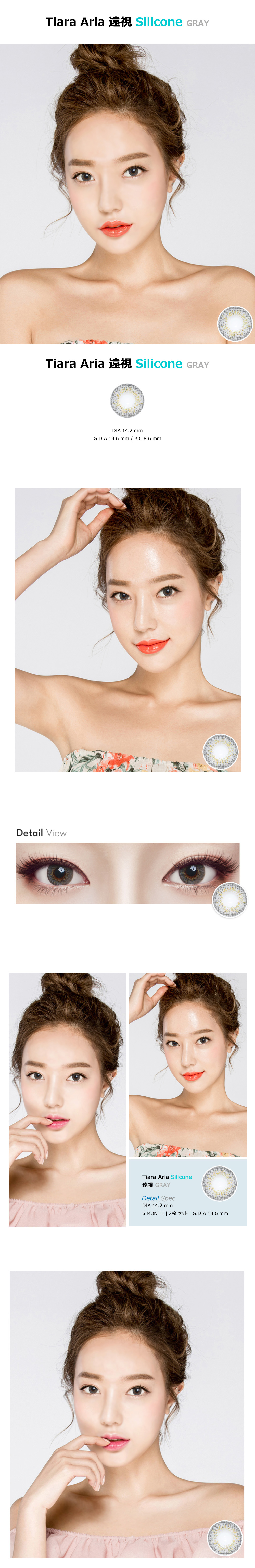 [Hyperopia/6-Month] Tiara Aria Silicone Gray (2pcs)