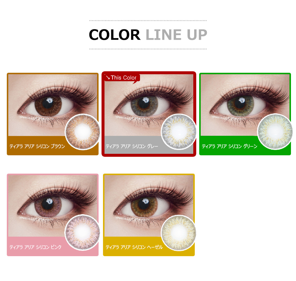[Hyperopia/6-Month] Tiara Aria Silicone Gray (2pcs)