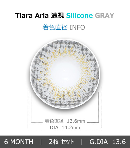 [Hyperopia/6-Month] Tiara Aria Silicone Gray (2pcs)4