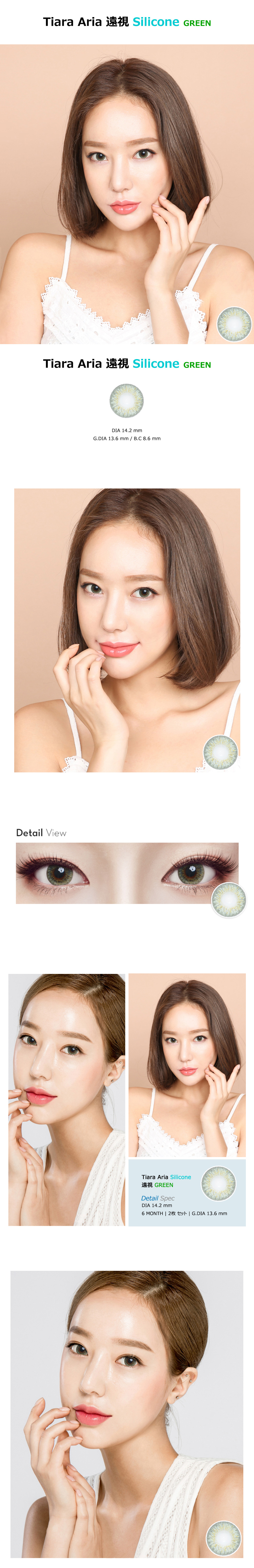 [Hyperopia/6-Month] Tiara Aria Silicone Green (2pcs)