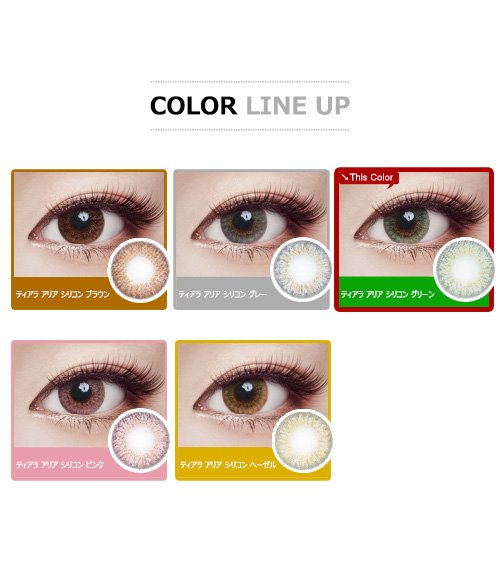 [Hyperopia/6-Month] Tiara Aria Silicone Green (2pcs)5
