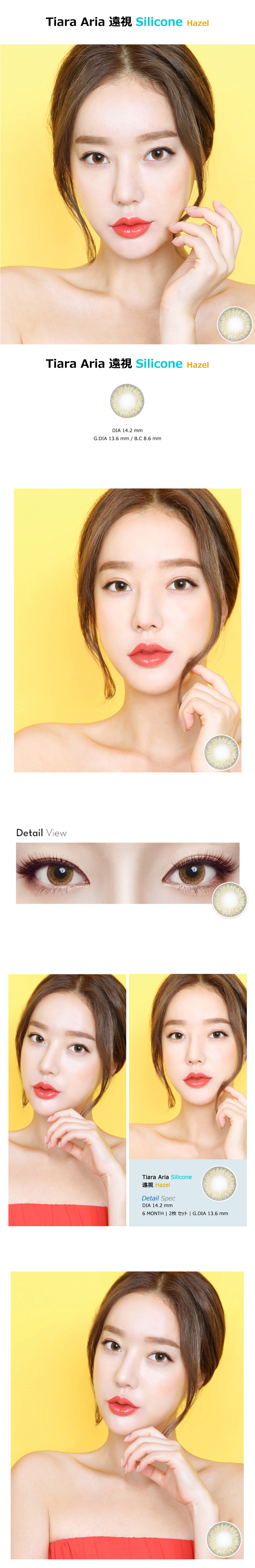 [Hyperopia/6-Month] Tiara Aria Silicone Hazel (2pcs)