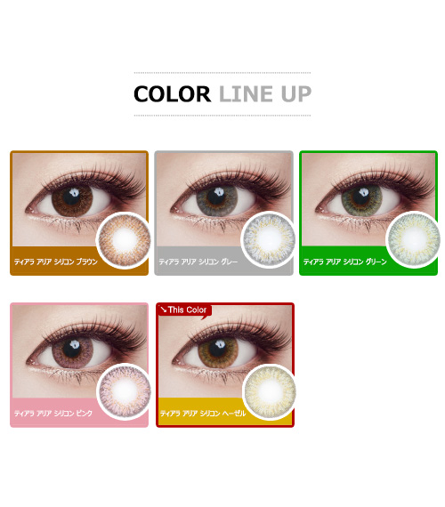 [Hyperopia/6-Month] Tiara Aria Silicone Hazel (2pcs)5
