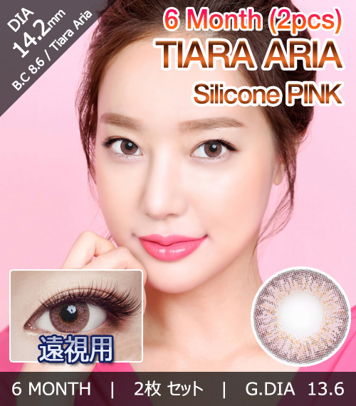 [Hyperopia/6-Month] Tiara Aria Silicone Pink (2pcs)