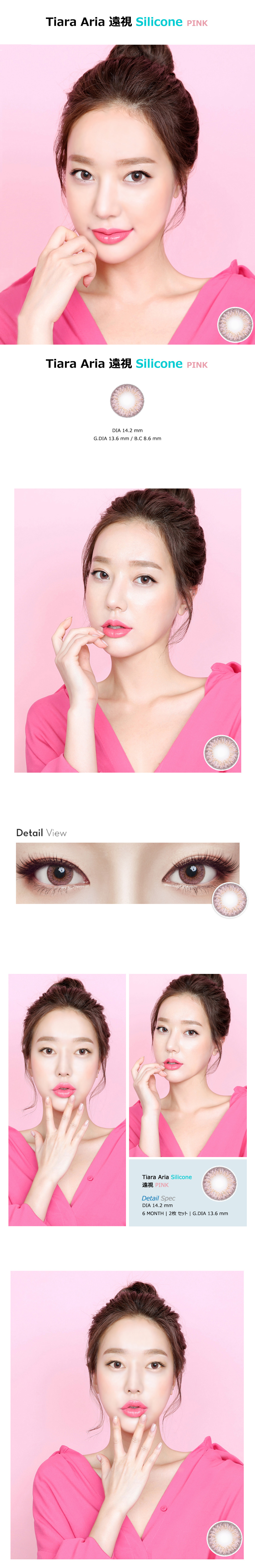 [Hyperopia/6-Month] Tiara Aria Silicone Pink (2pcs)