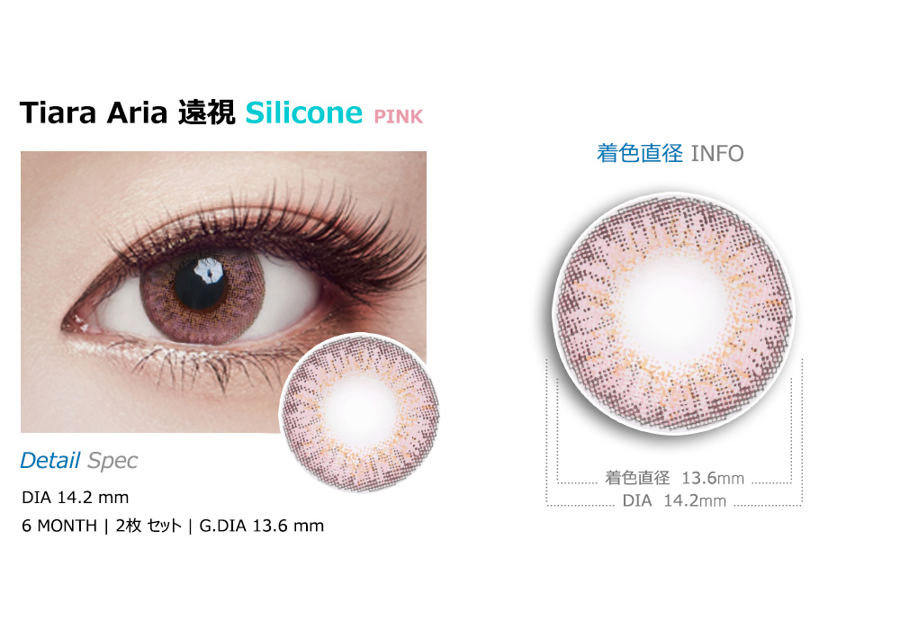 [Hyperopia/6-Month] Tiara Aria Silicone Pink (2pcs)